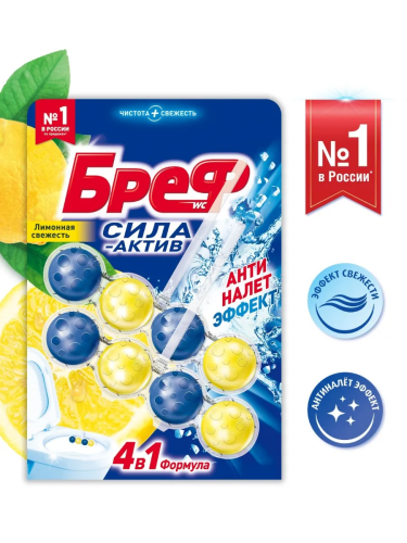 БРЕФ туалетный блок сила-актив лимонная свежесть 2*50г (10)